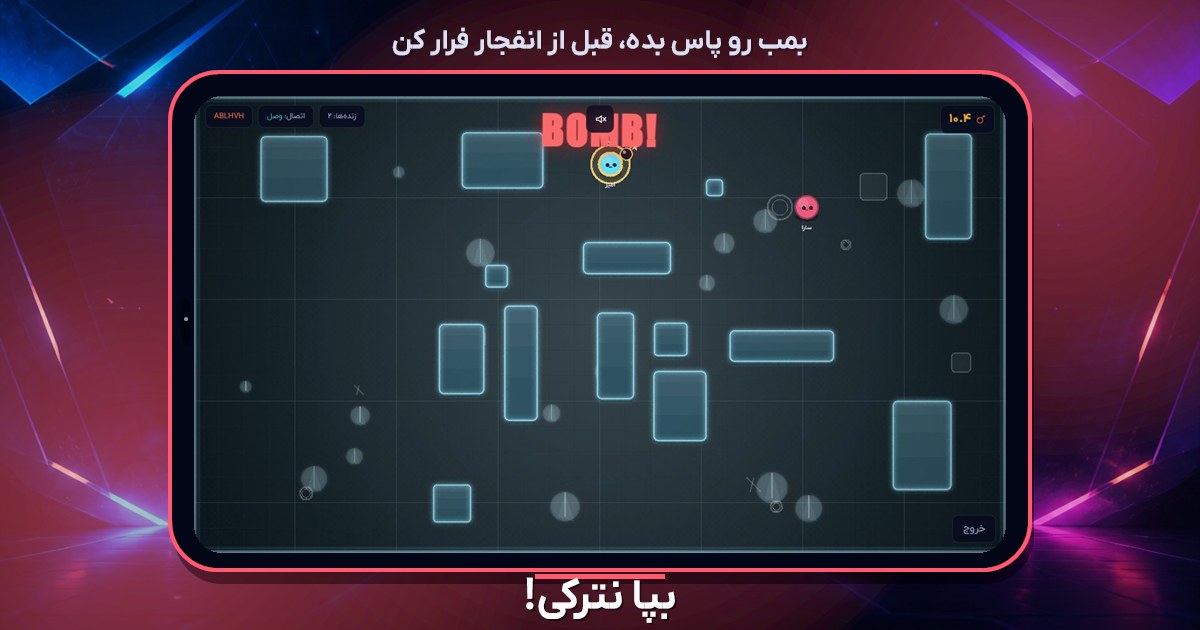 نمای گیم‌پلی بازی بپا نترکی!