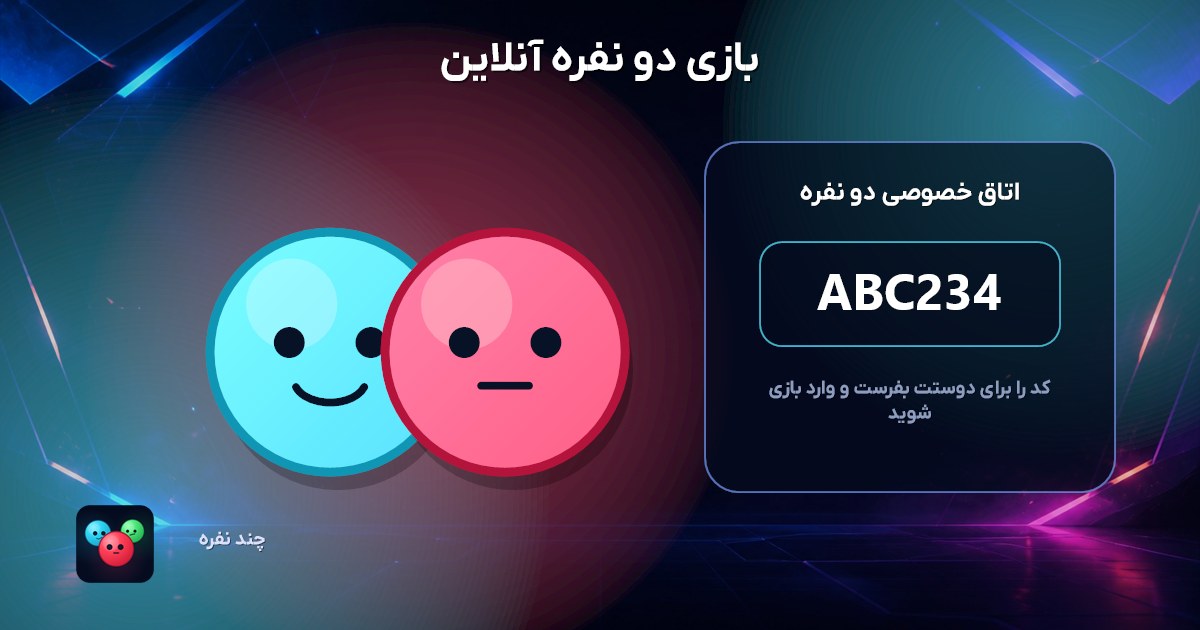 دو آواتار بازیکن و پنل کد اتاق خصوصی ChandNafare