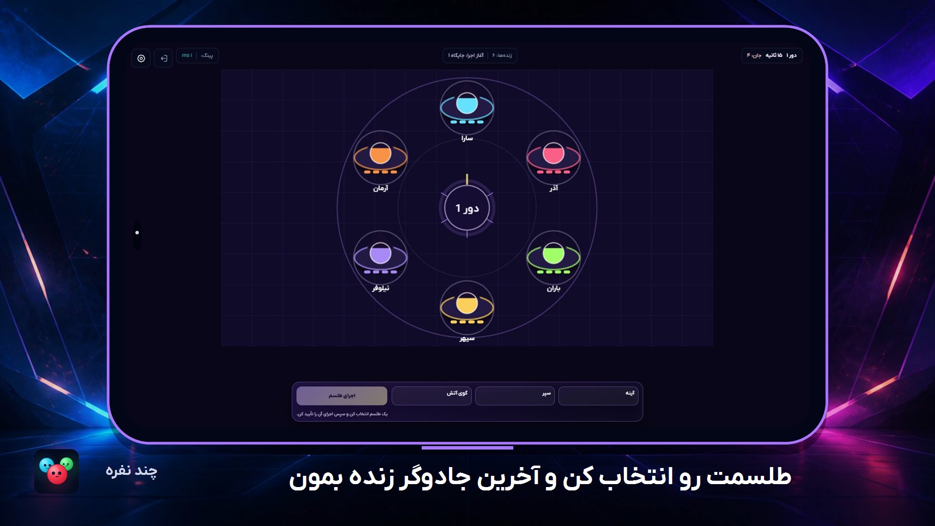 نمای گیم‌پلی بازی جادوگری آنلاین جادوگران آشوب با جادوگرها دور میز
