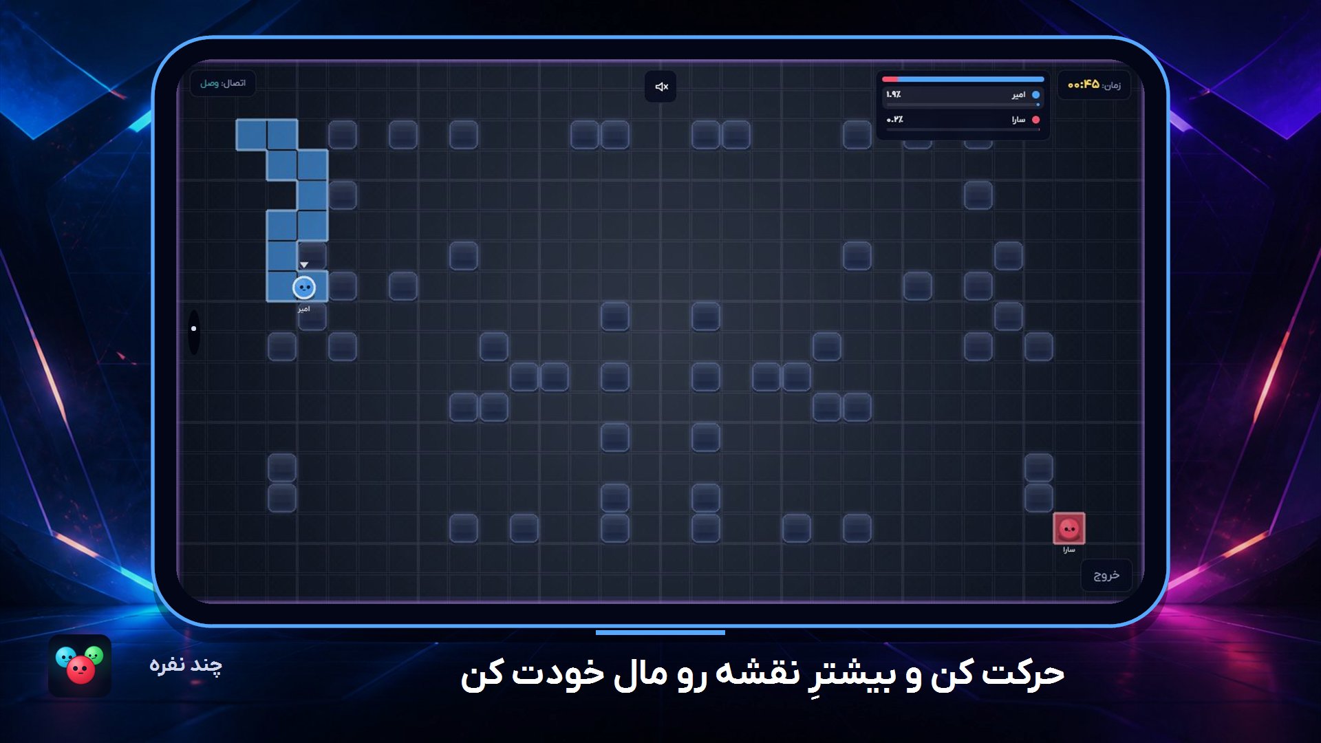 تصویر بازی اینجا مال منه!
