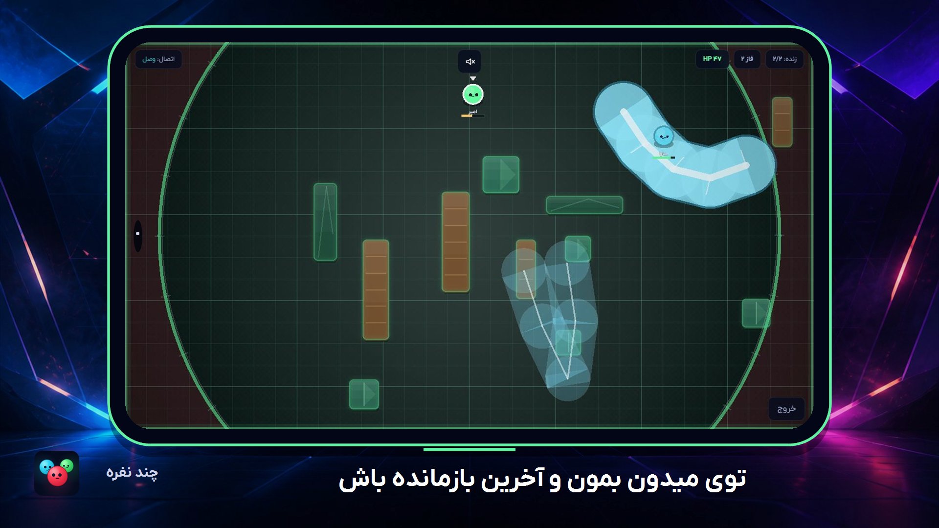 تصویر بازی فقط زنده بمون!